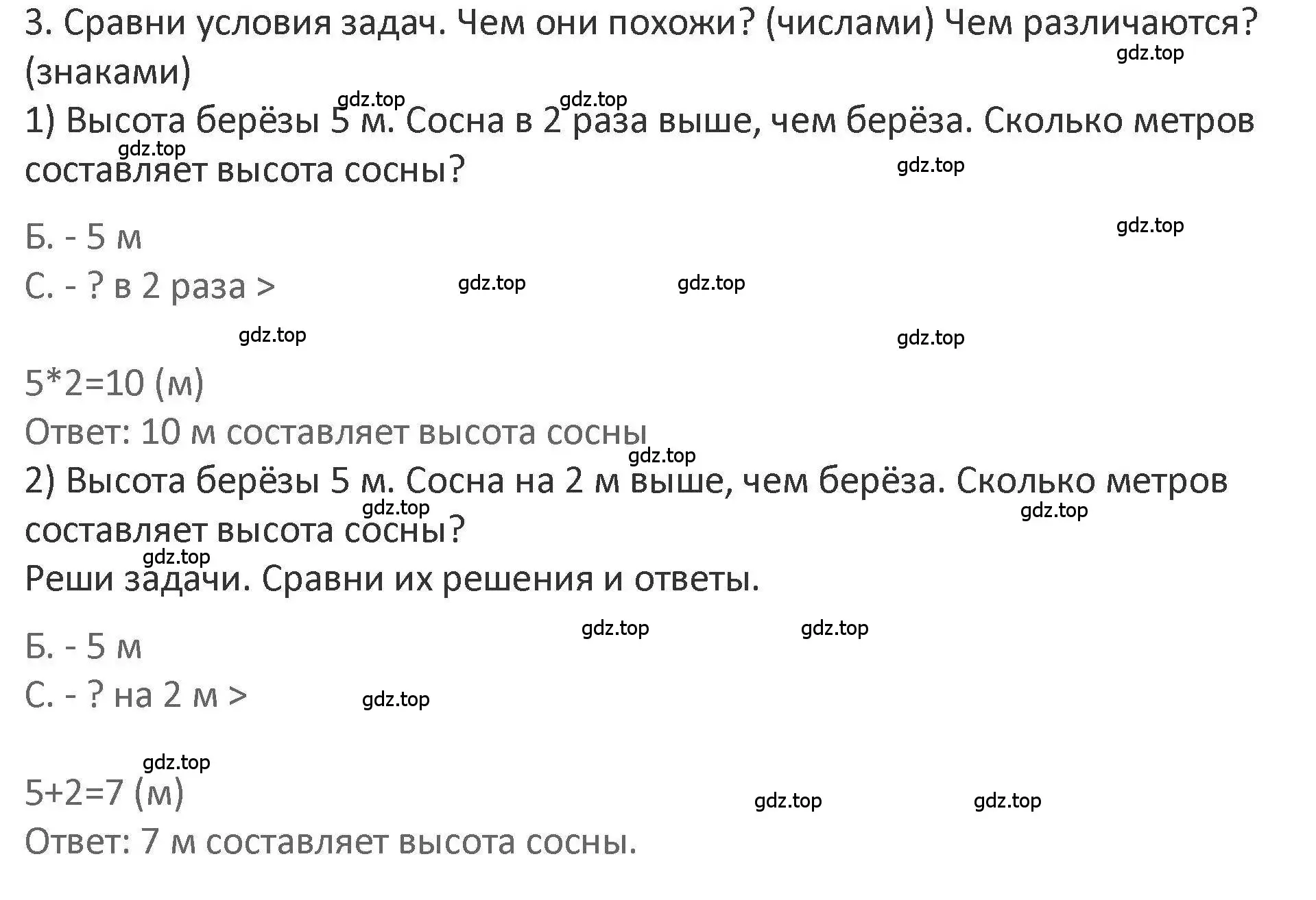 Решение 2. номер 3 (страница 10) гдз по математике 3 класс Дорофеев, Миракова, учебник 1 часть