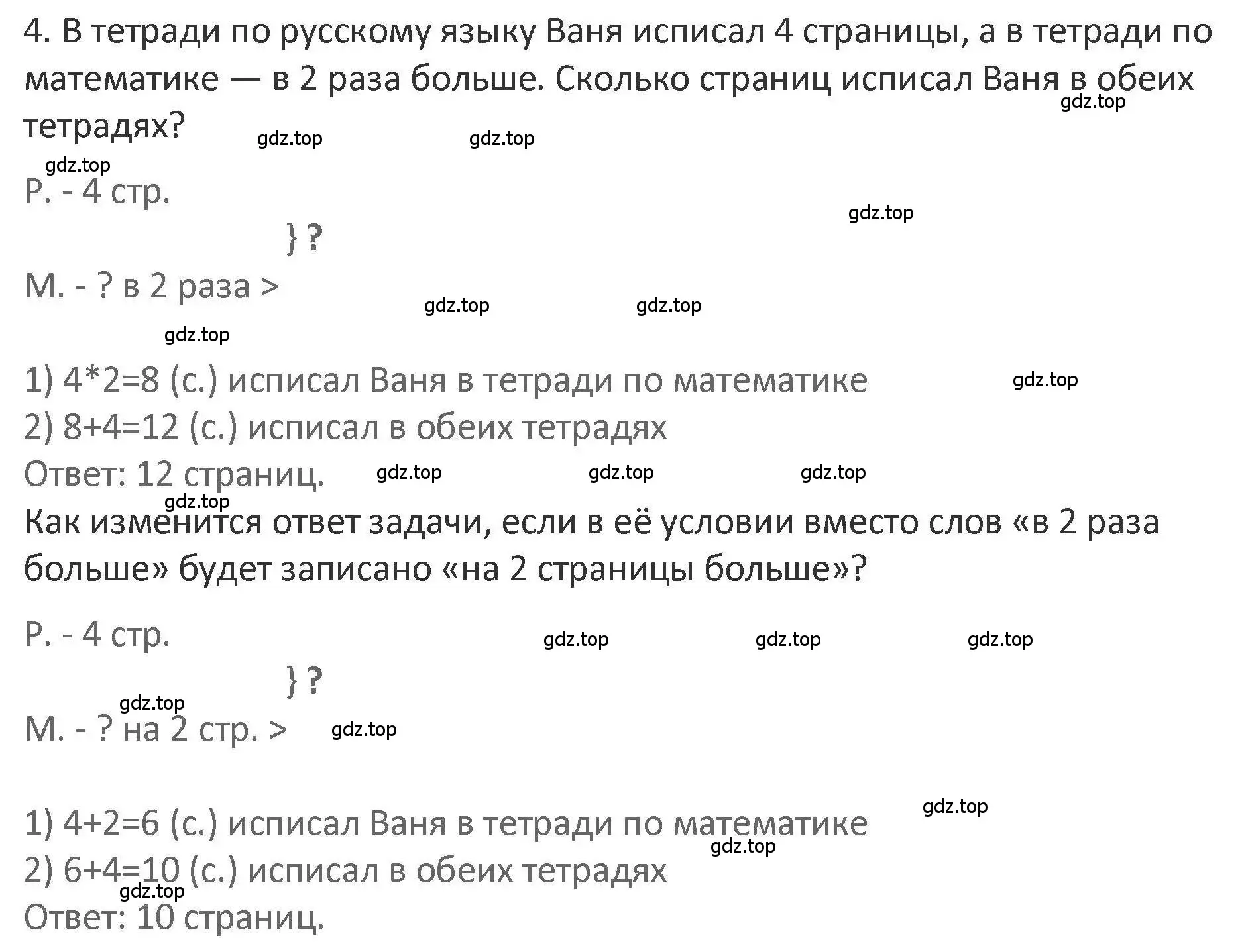 Решение 2. номер 4 (страница 11) гдз по математике 3 класс Дорофеев, Миракова, учебник 1 часть