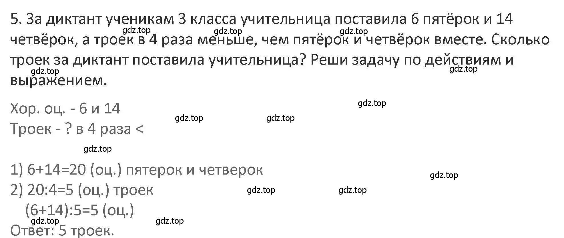 Решение 2. номер 5 (страница 11) гдз по математике 3 класс Дорофеев, Миракова, учебник 1 часть