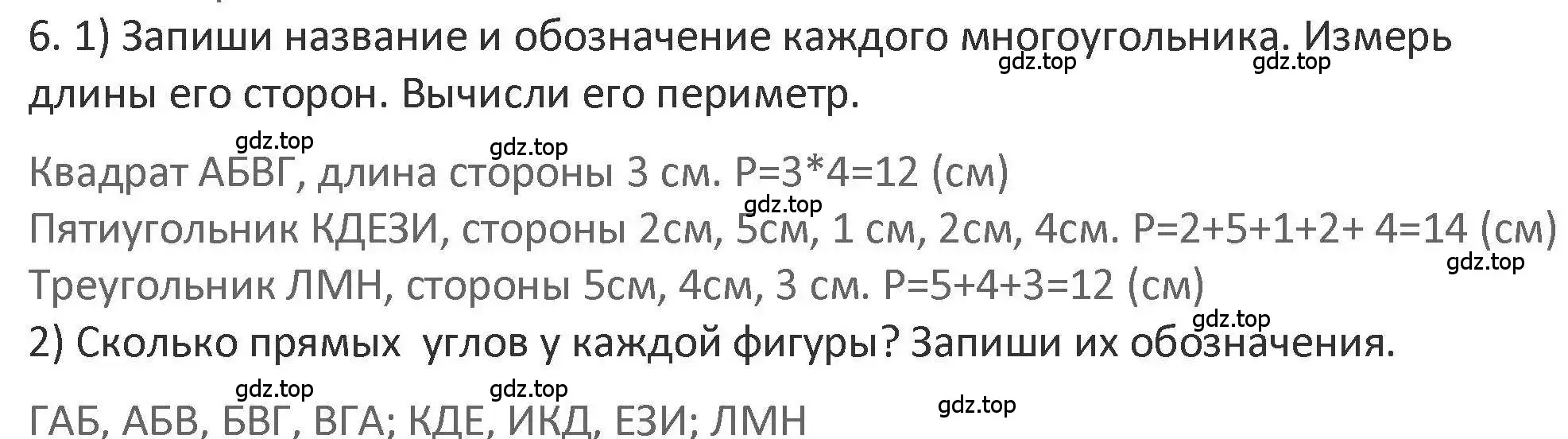 Решение 2. номер 6 (страница 11) гдз по математике 3 класс Дорофеев, Миракова, учебник 1 часть