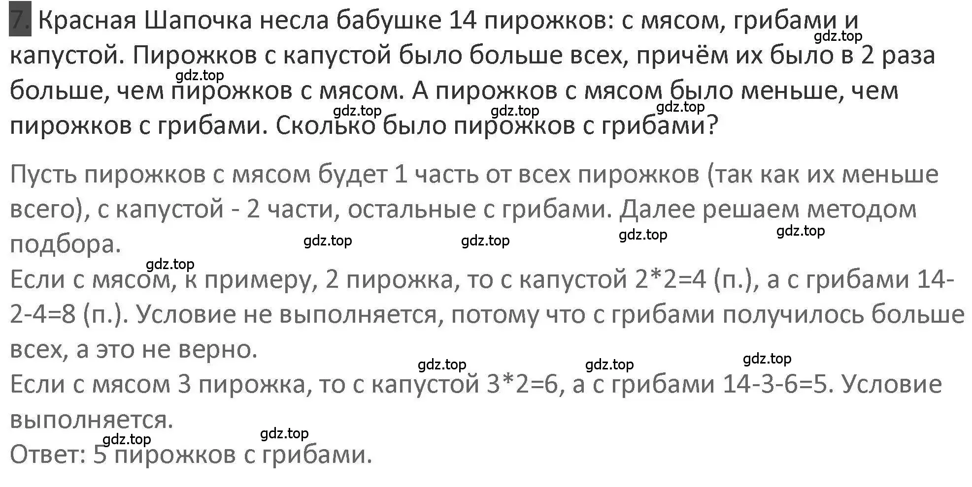 Решение 2. номер 7 (страница 11) гдз по математике 3 класс Дорофеев, Миракова, учебник 1 часть