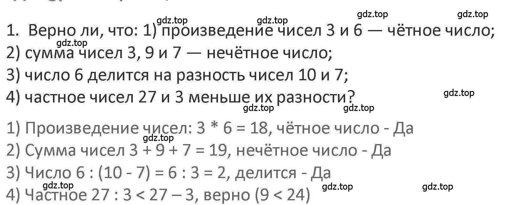 Решение 2. номер 1 (страница 100) гдз по математике 3 класс Дорофеев, Миракова, учебник 1 часть