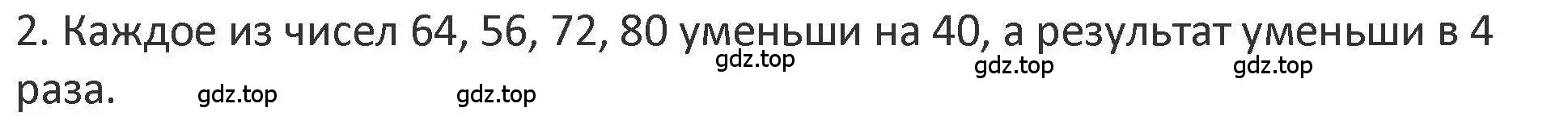 Решение 2. номер 2 (страница 100) гдз по математике 3 класс Дорофеев, Миракова, учебник 1 часть