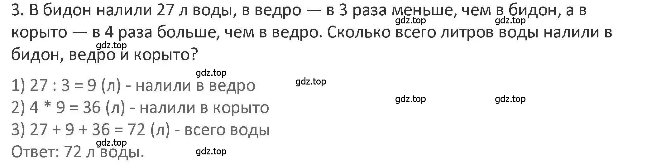 Решение 2. номер 3 (страница 100) гдз по математике 3 класс Дорофеев, Миракова, учебник 1 часть