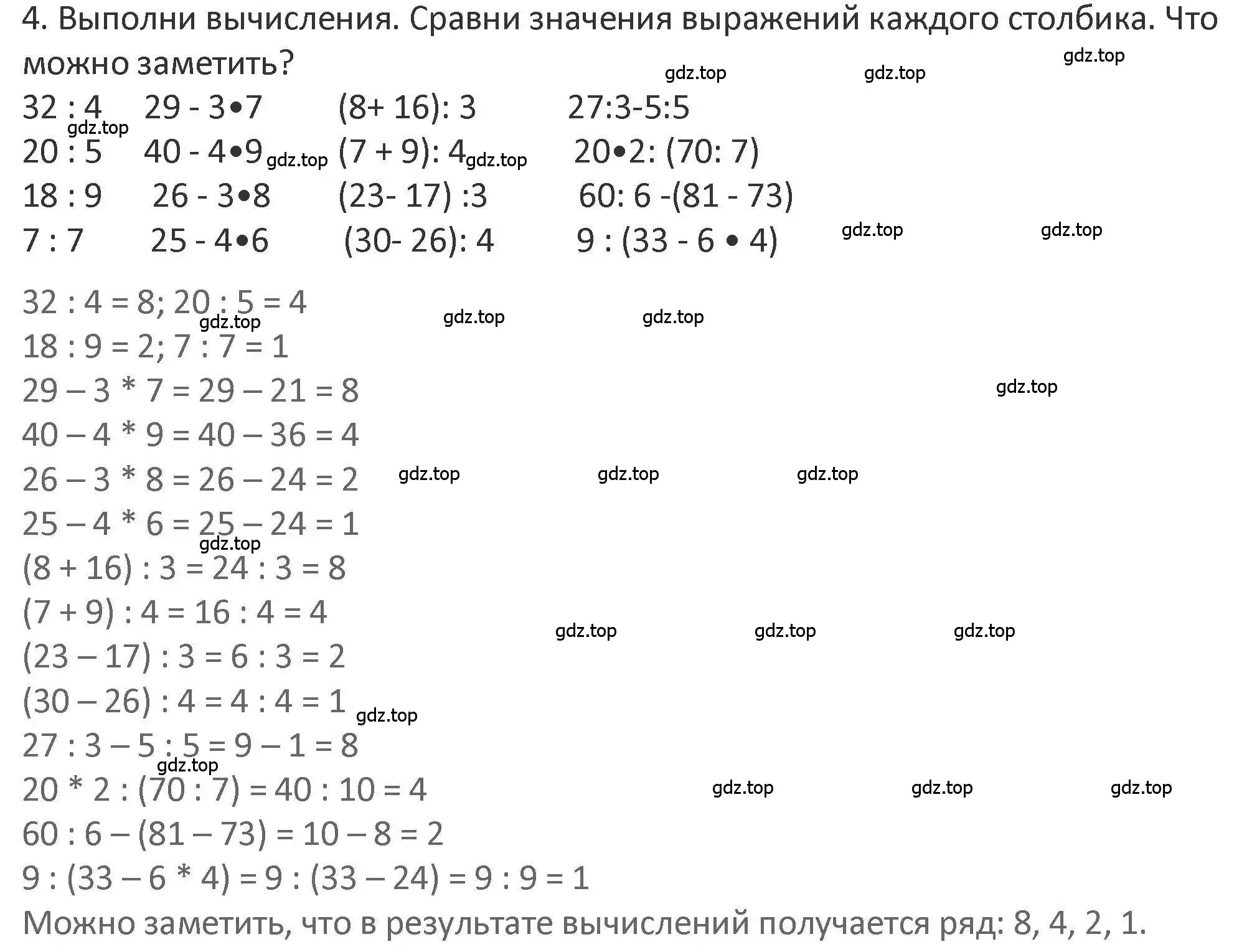 Решение 2. номер 4 (страница 100) гдз по математике 3 класс Дорофеев, Миракова, учебник 1 часть