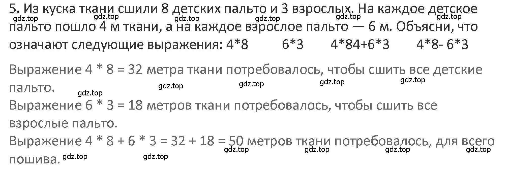 Решение 2. номер 5 (страница 100) гдз по математике 3 класс Дорофеев, Миракова, учебник 1 часть