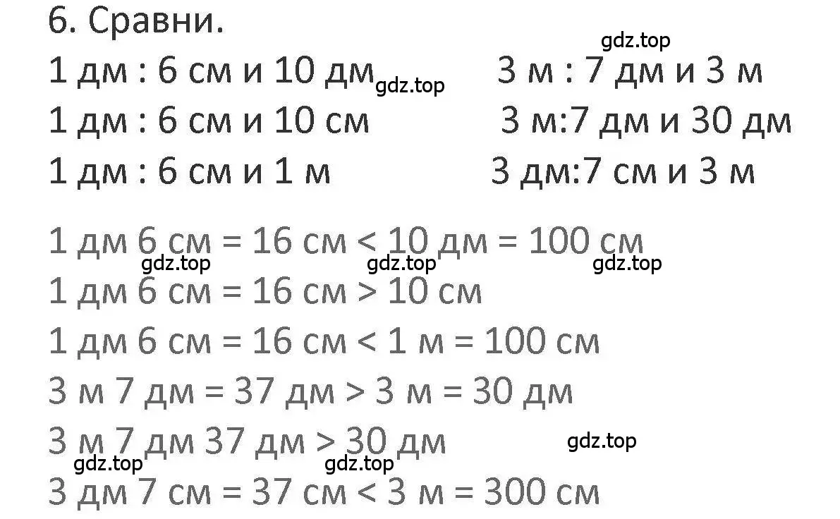 Решение 2. номер 6 (страница 101) гдз по математике 3 класс Дорофеев, Миракова, учебник 1 часть