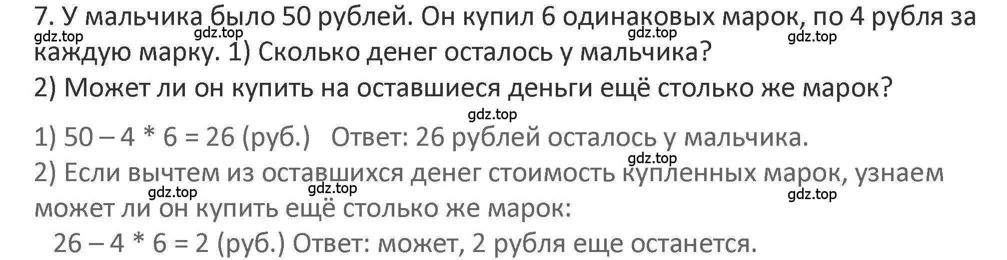 Решение 2. номер 7 (страница 101) гдз по математике 3 класс Дорофеев, Миракова, учебник 1 часть