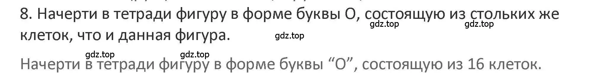 Решение 2. номер 8 (страница 101) гдз по математике 3 класс Дорофеев, Миракова, учебник 1 часть