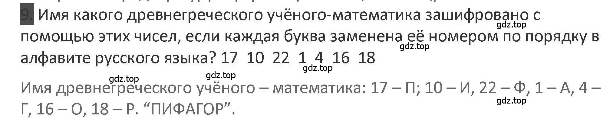 Решение 2. номер 9 (страница 101) гдз по математике 3 класс Дорофеев, Миракова, учебник 1 часть