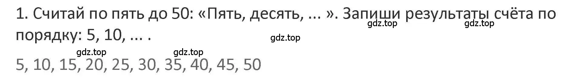 Решение 2. номер 1 (страница 102) гдз по математике 3 класс Дорофеев, Миракова, учебник 1 часть