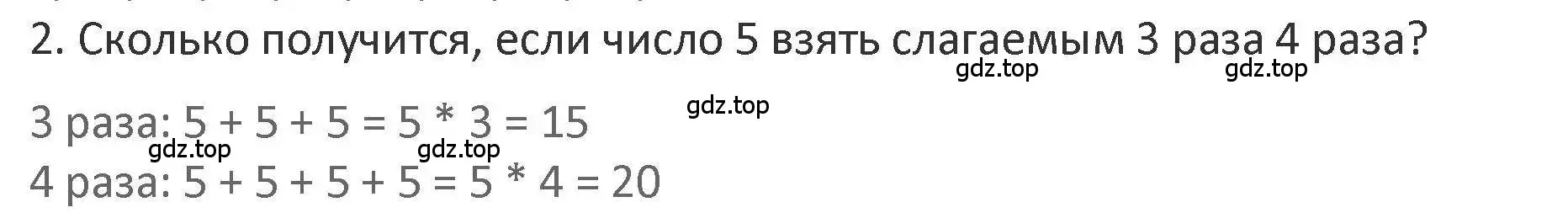 Решение 2. номер 2 (страница 102) гдз по математике 3 класс Дорофеев, Миракова, учебник 1 часть