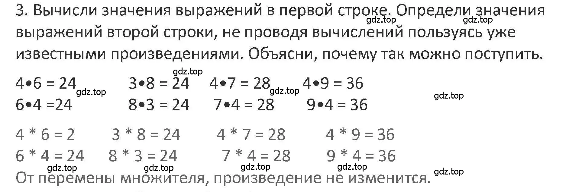 Решение 2. номер 3 (страница 102) гдз по математике 3 класс Дорофеев, Миракова, учебник 1 часть