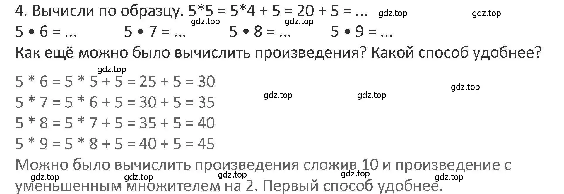 Решение 2. номер 4 (страница 102) гдз по математике 3 класс Дорофеев, Миракова, учебник 1 часть