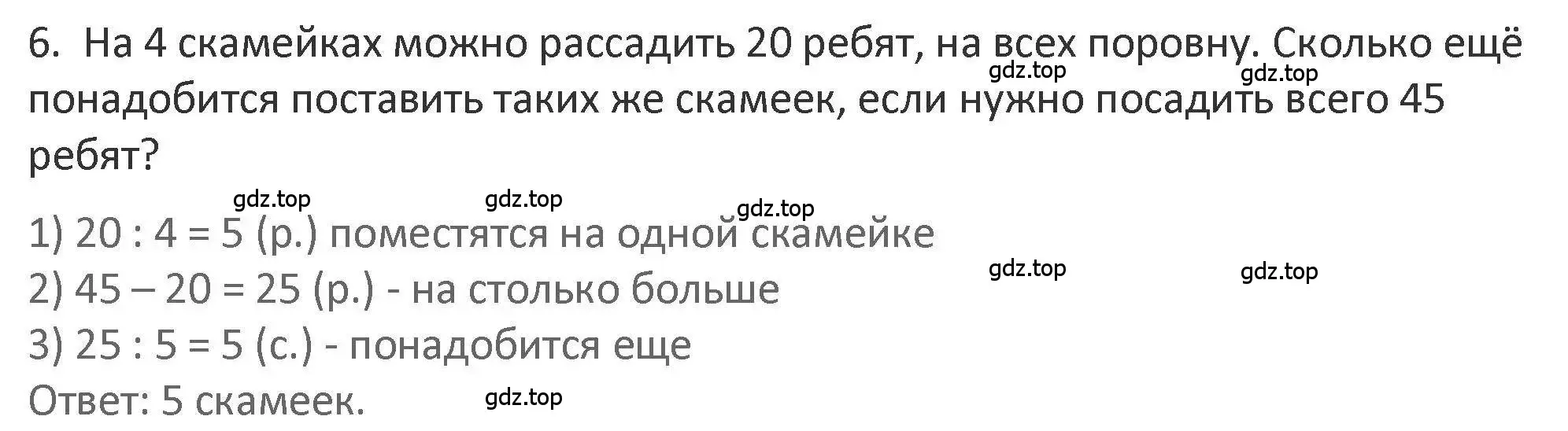 Решение 2. номер 6 (страница 103) гдз по математике 3 класс Дорофеев, Миракова, учебник 1 часть