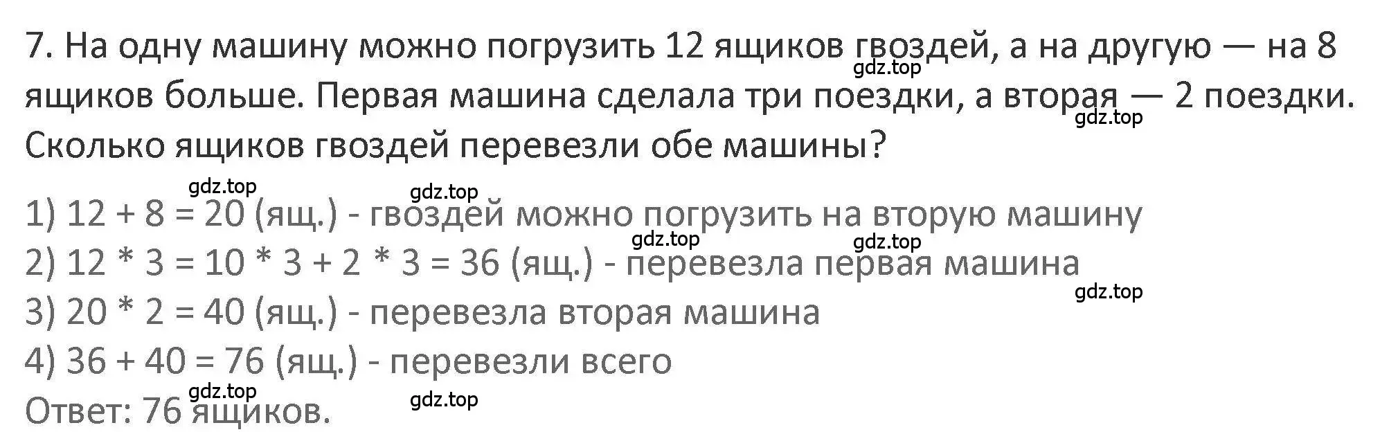 Решение 2. номер 7 (страница 103) гдз по математике 3 класс Дорофеев, Миракова, учебник 1 часть