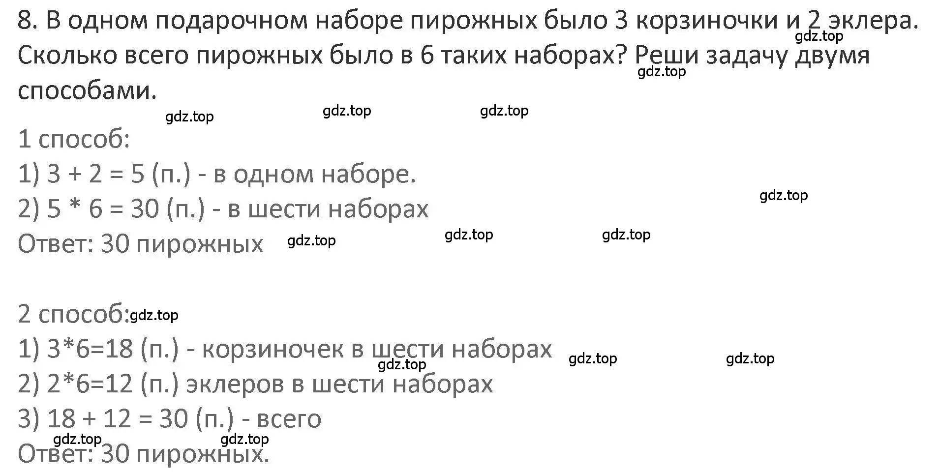 Решение 2. номер 8 (страница 103) гдз по математике 3 класс Дорофеев, Миракова, учебник 1 часть