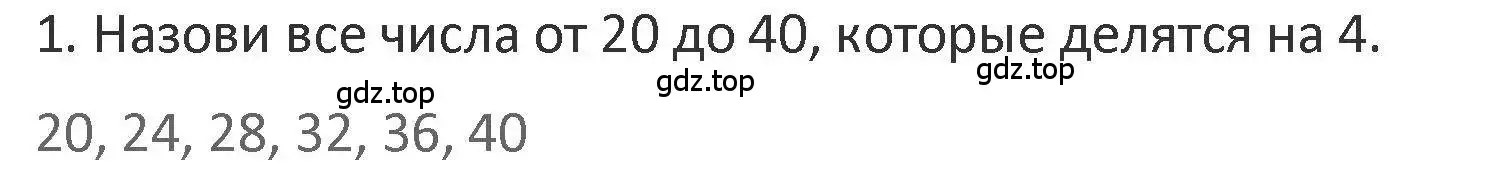 Решение 2. номер 1 (страница 103) гдз по математике 3 класс Дорофеев, Миракова, учебник 1 часть