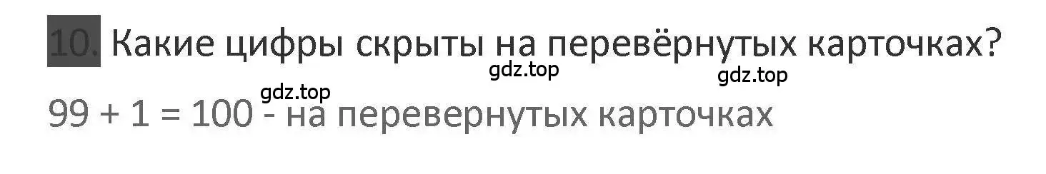 Решение 2. номер 10 (страница 104) гдз по математике 3 класс Дорофеев, Миракова, учебник 1 часть