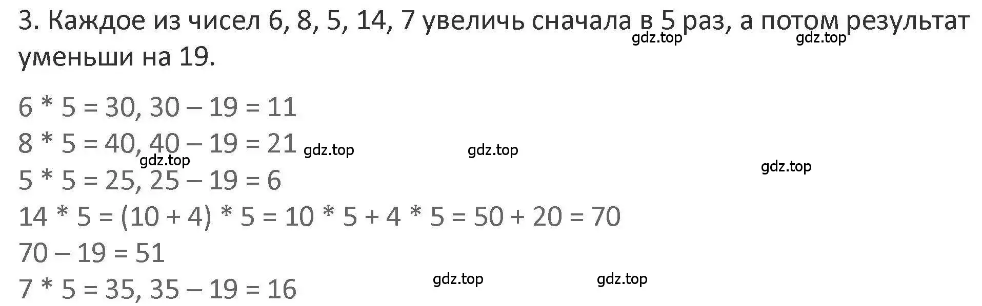 Решение 2. номер 3 (страница 103) гдз по математике 3 класс Дорофеев, Миракова, учебник 1 часть