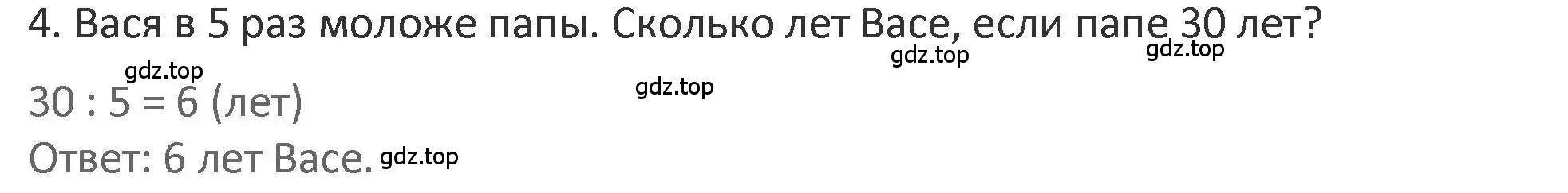 Решение 2. номер 4 (страница 103) гдз по математике 3 класс Дорофеев, Миракова, учебник 1 часть