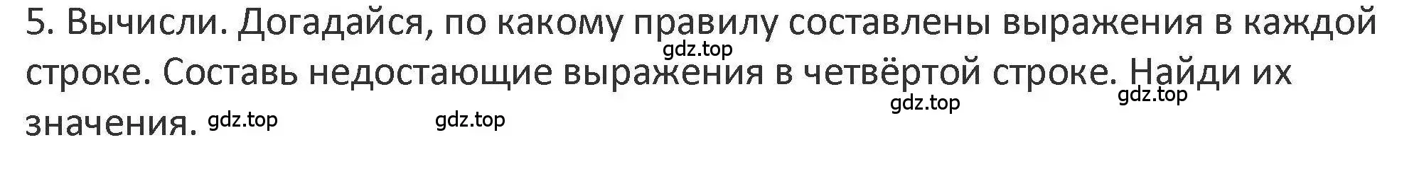 Решение 2. номер 5 (страница 103) гдз по математике 3 класс Дорофеев, Миракова, учебник 1 часть