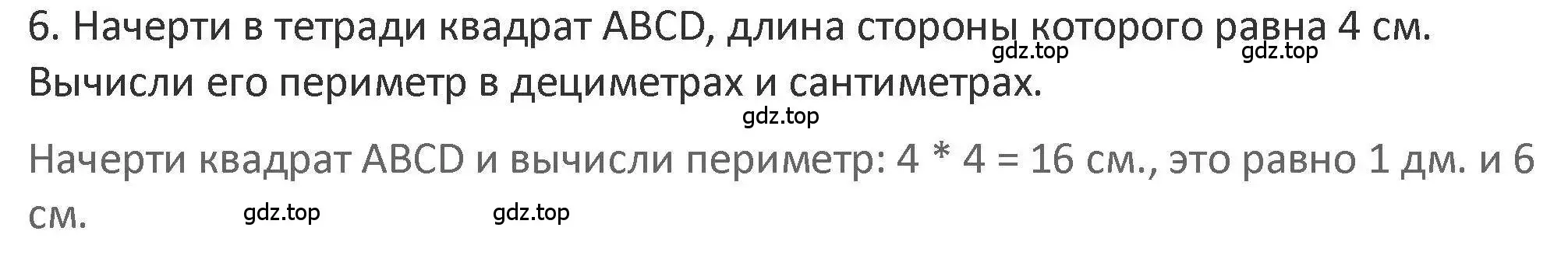 Решение 2. номер 6 (страница 103) гдз по математике 3 класс Дорофеев, Миракова, учебник 1 часть