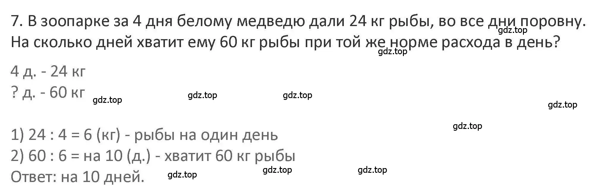 Решение 2. номер 7 (страница 104) гдз по математике 3 класс Дорофеев, Миракова, учебник 1 часть