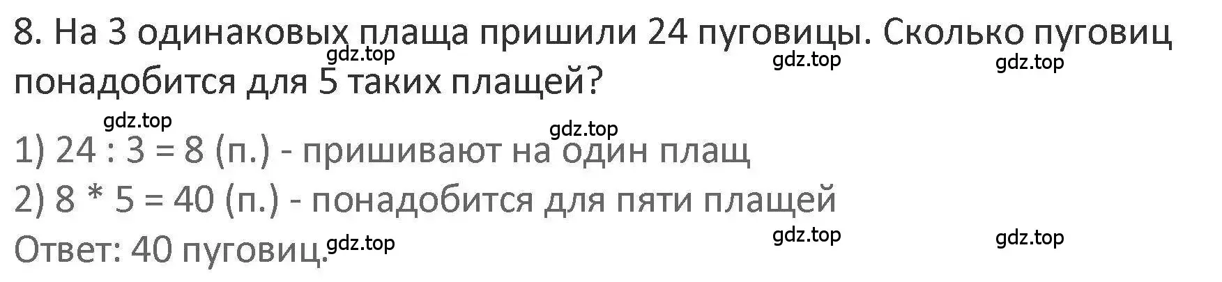 Решение 2. номер 8 (страница 104) гдз по математике 3 класс Дорофеев, Миракова, учебник 1 часть