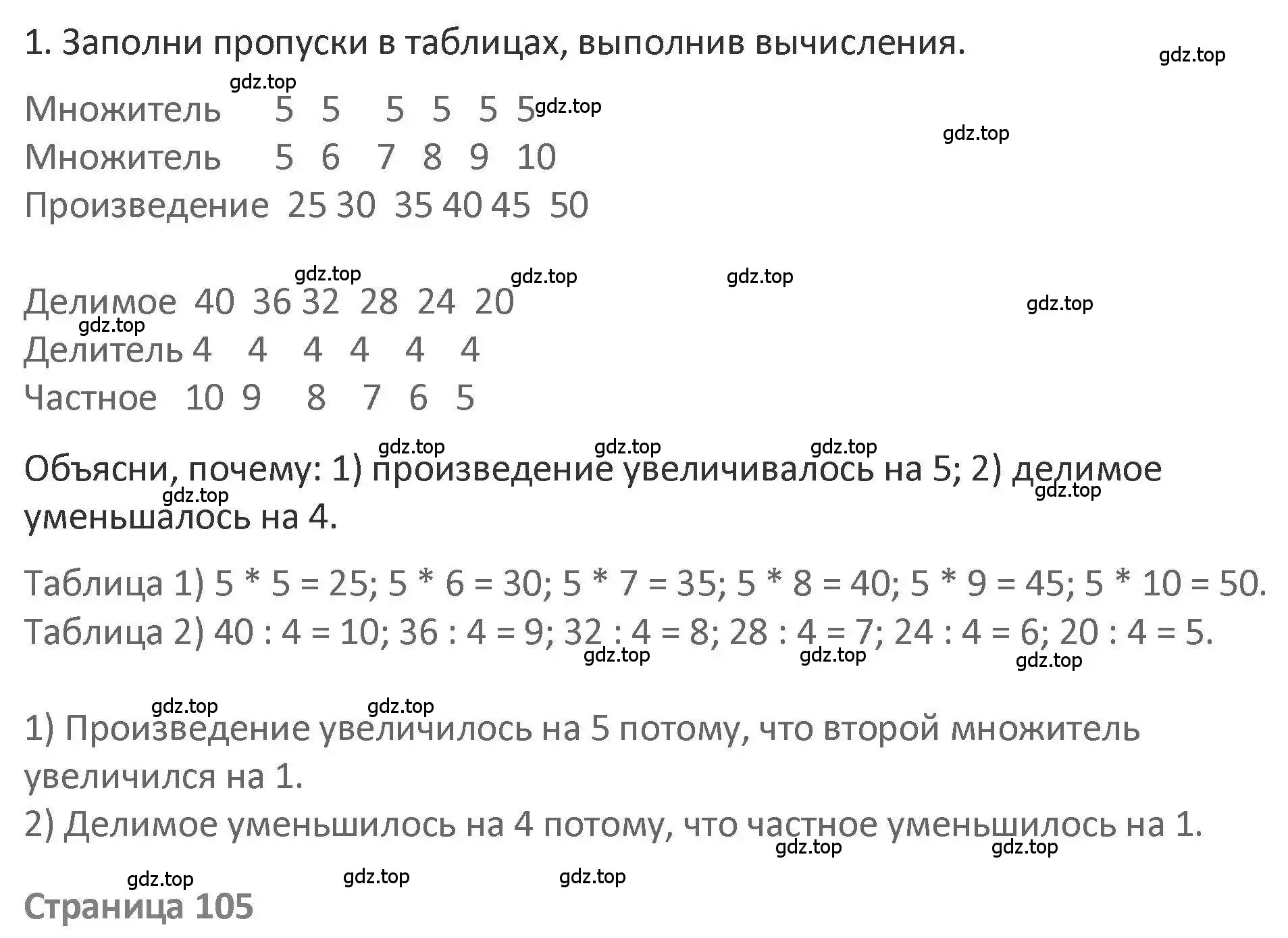 Решение 2. номер 1 (страница 104) гдз по математике 3 класс Дорофеев, Миракова, учебник 1 часть