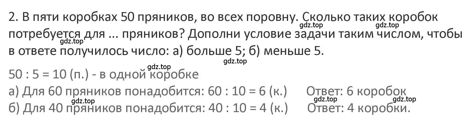 Решение 2. номер 2 (страница 105) гдз по математике 3 класс Дорофеев, Миракова, учебник 1 часть