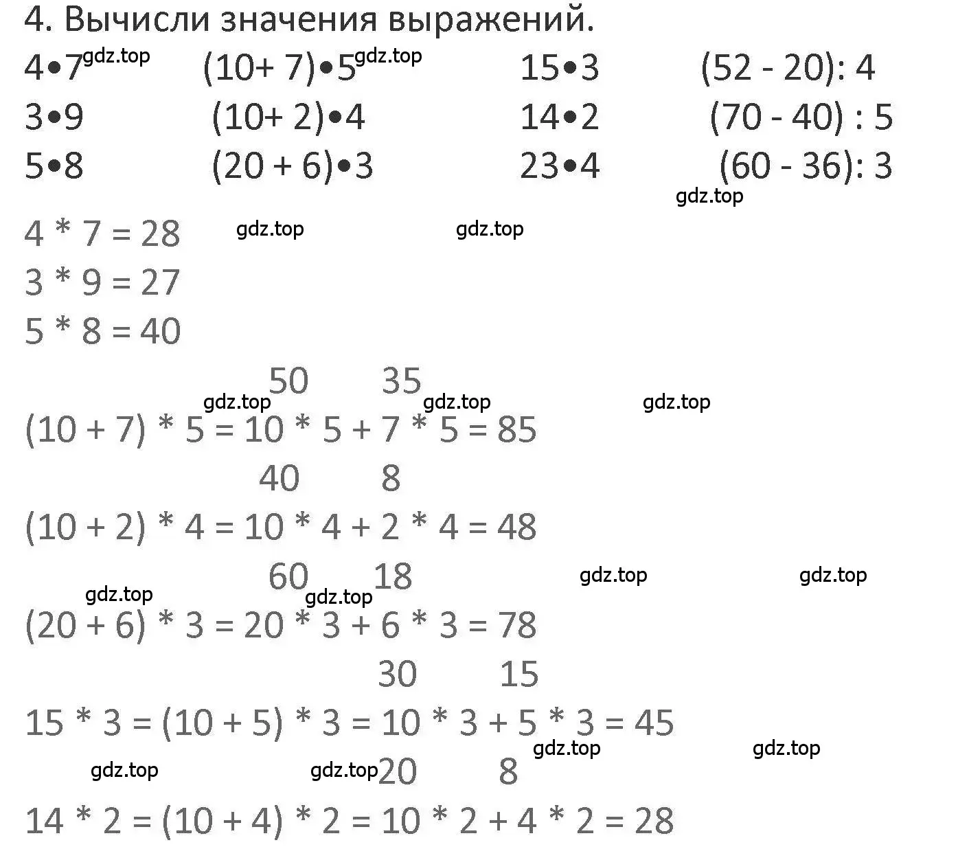 Решение 2. номер 4 (страница 105) гдз по математике 3 класс Дорофеев, Миракова, учебник 1 часть