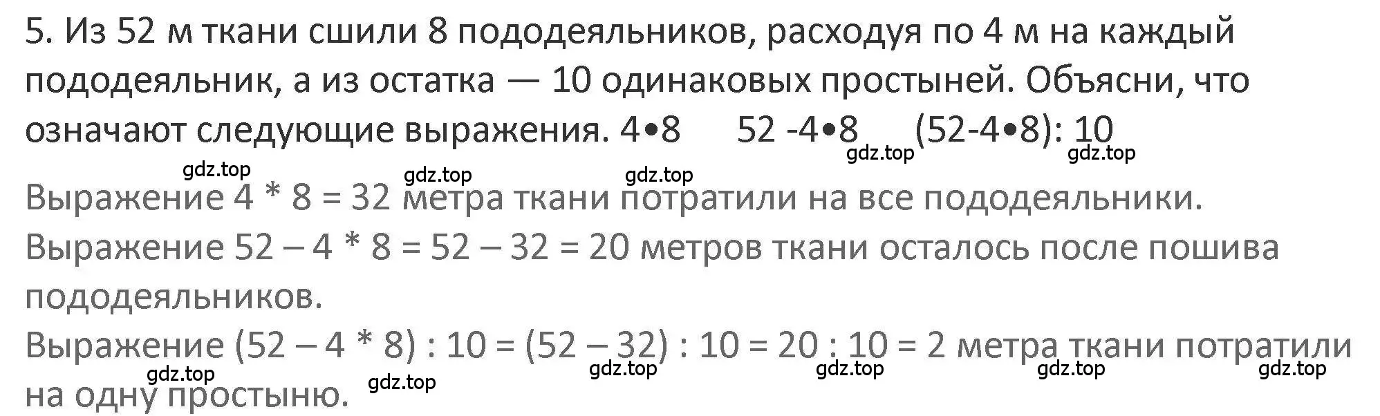 Решение 2. номер 5 (страница 105) гдз по математике 3 класс Дорофеев, Миракова, учебник 1 часть