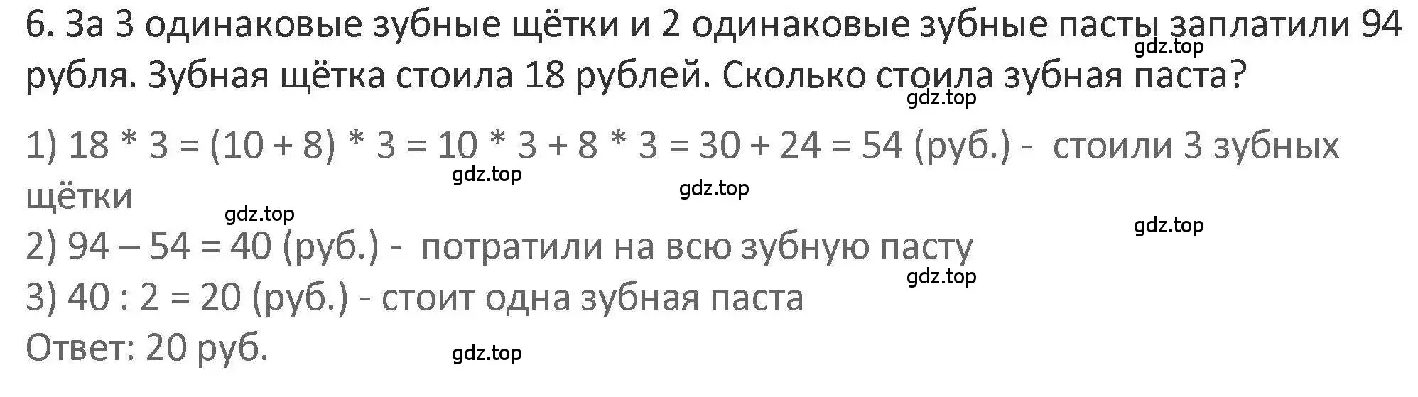 Решение 2. номер 6 (страница 105) гдз по математике 3 класс Дорофеев, Миракова, учебник 1 часть