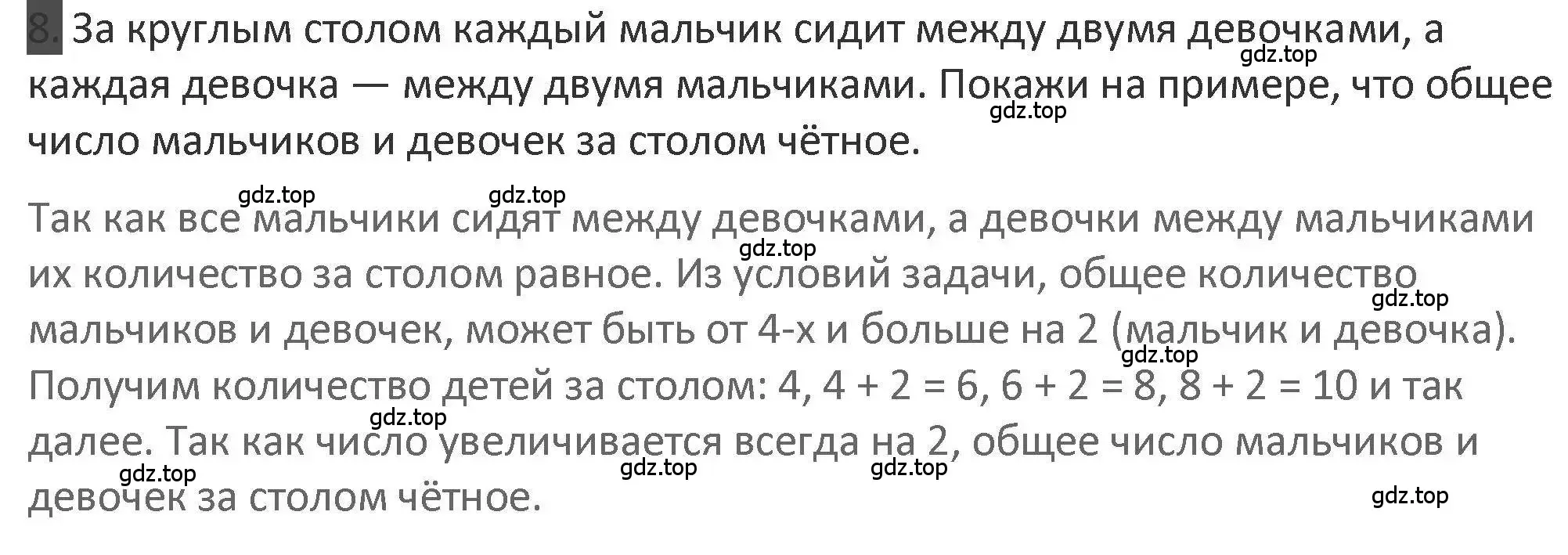 Решение 2. номер 8 (страница 106) гдз по математике 3 класс Дорофеев, Миракова, учебник 1 часть