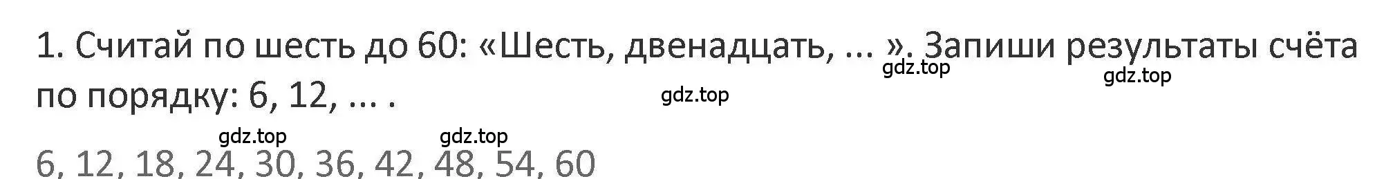 Решение 2. номер 1 (страница 106) гдз по математике 3 класс Дорофеев, Миракова, учебник 1 часть