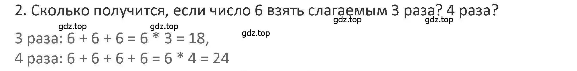 Решение 2. номер 2 (страница 106) гдз по математике 3 класс Дорофеев, Миракова, учебник 1 часть