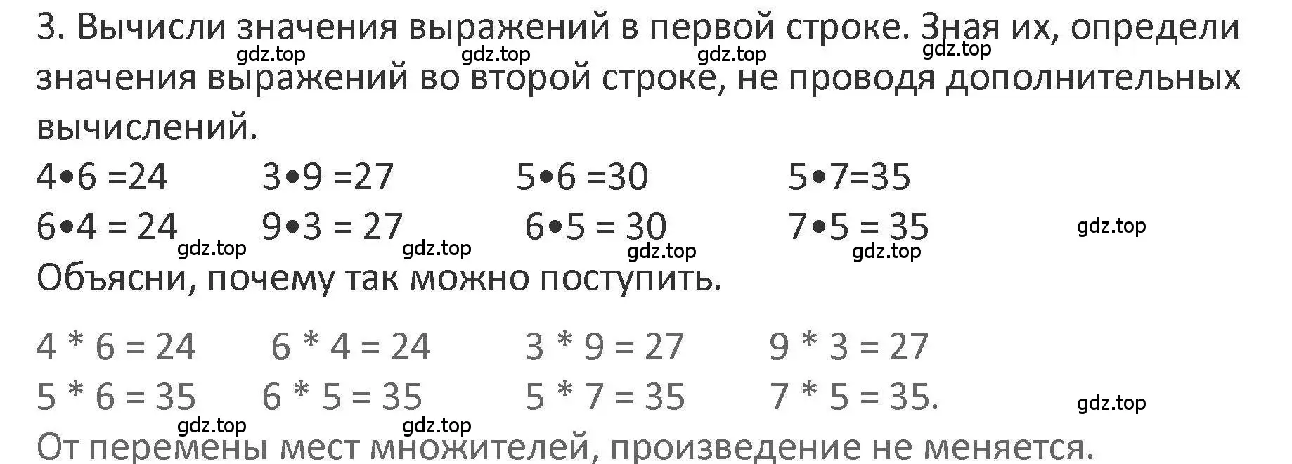 Решение 2. номер 3 (страница 106) гдз по математике 3 класс Дорофеев, Миракова, учебник 1 часть