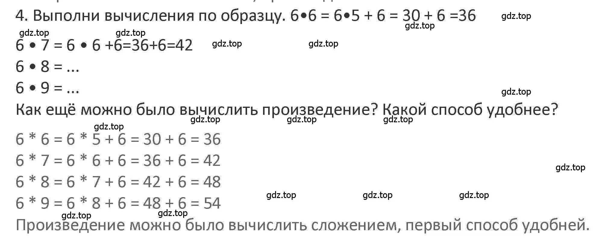 Решение 2. номер 4 (страница 106) гдз по математике 3 класс Дорофеев, Миракова, учебник 1 часть