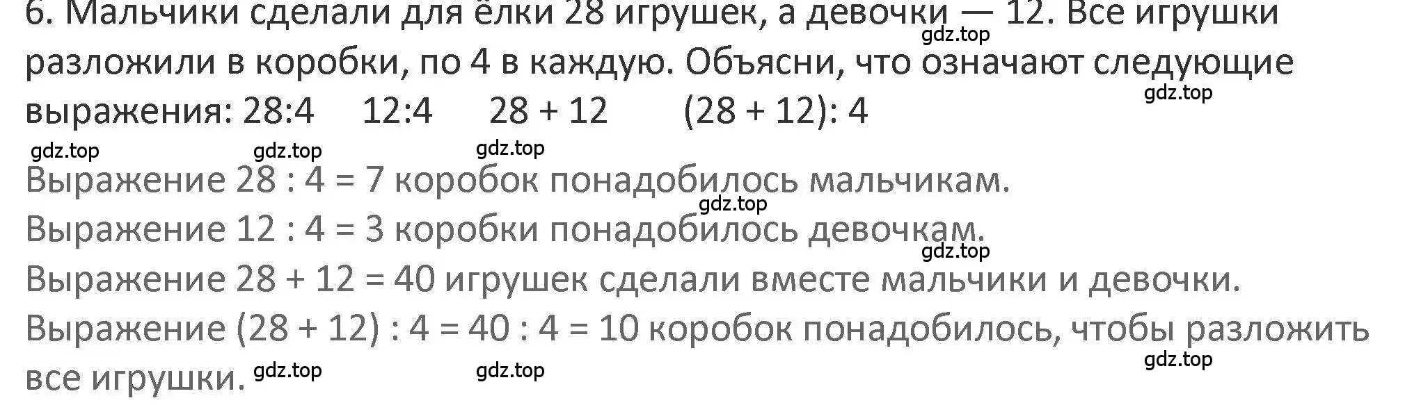 Решение 2. номер 6 (страница 107) гдз по математике 3 класс Дорофеев, Миракова, учебник 1 часть