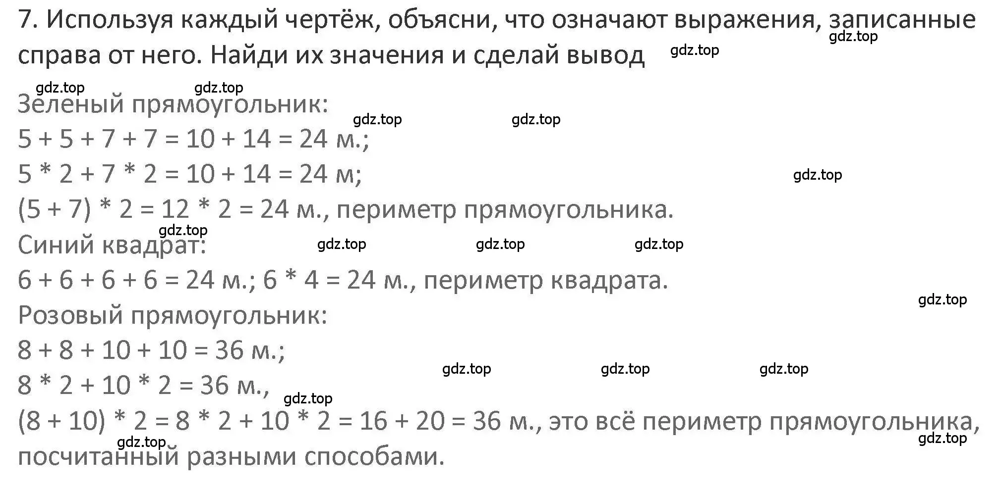 Решение 2. номер 7 (страница 107) гдз по математике 3 класс Дорофеев, Миракова, учебник 1 часть