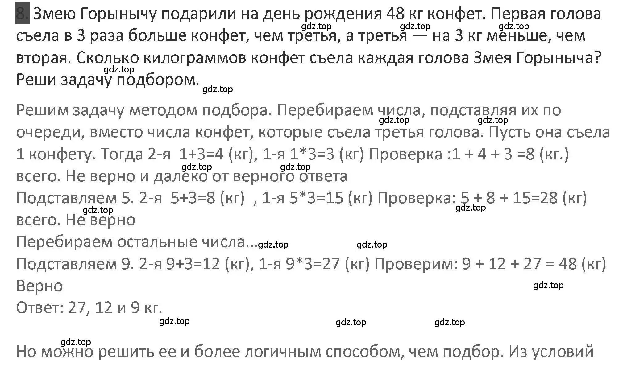 Решение 2. номер 8 (страница 108) гдз по математике 3 класс Дорофеев, Миракова, учебник 1 часть