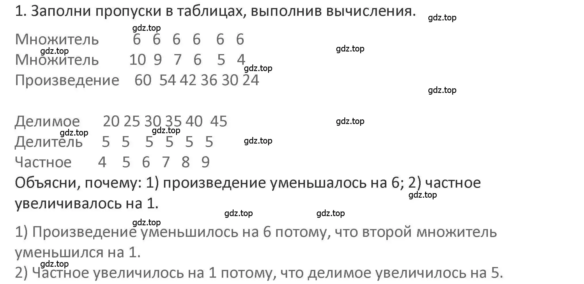 Решение 2. номер 1 (страница 108) гдз по математике 3 класс Дорофеев, Миракова, учебник 1 часть