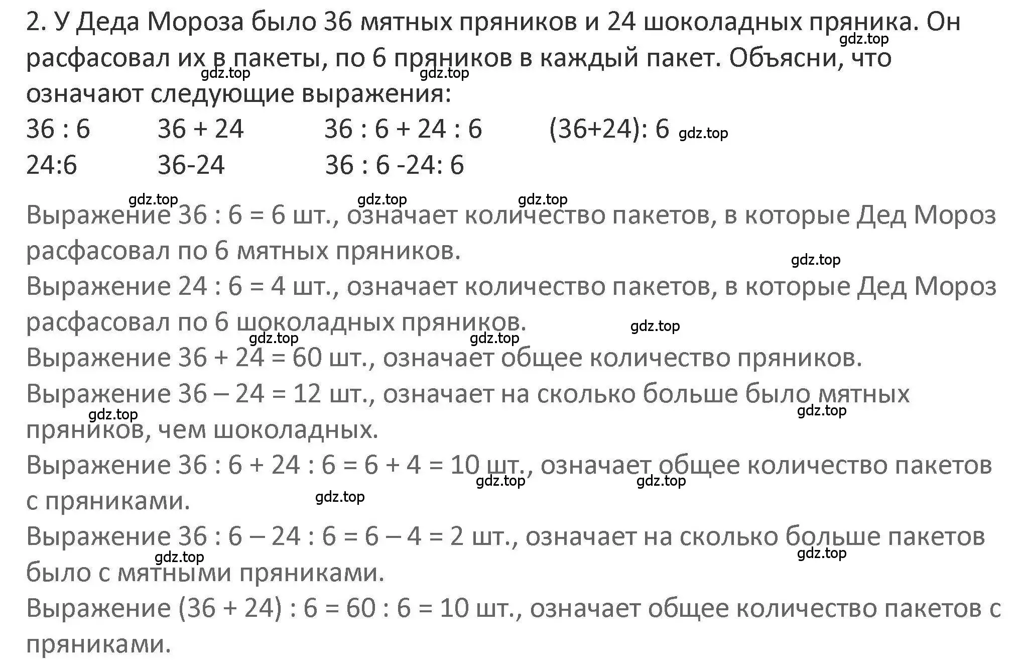 Решение 2. номер 2 (страница 108) гдз по математике 3 класс Дорофеев, Миракова, учебник 1 часть