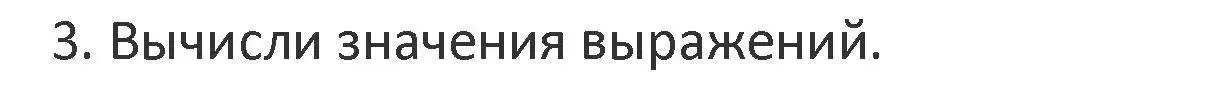 Решение 2. номер 3 (страница 108) гдз по математике 3 класс Дорофеев, Миракова, учебник 1 часть