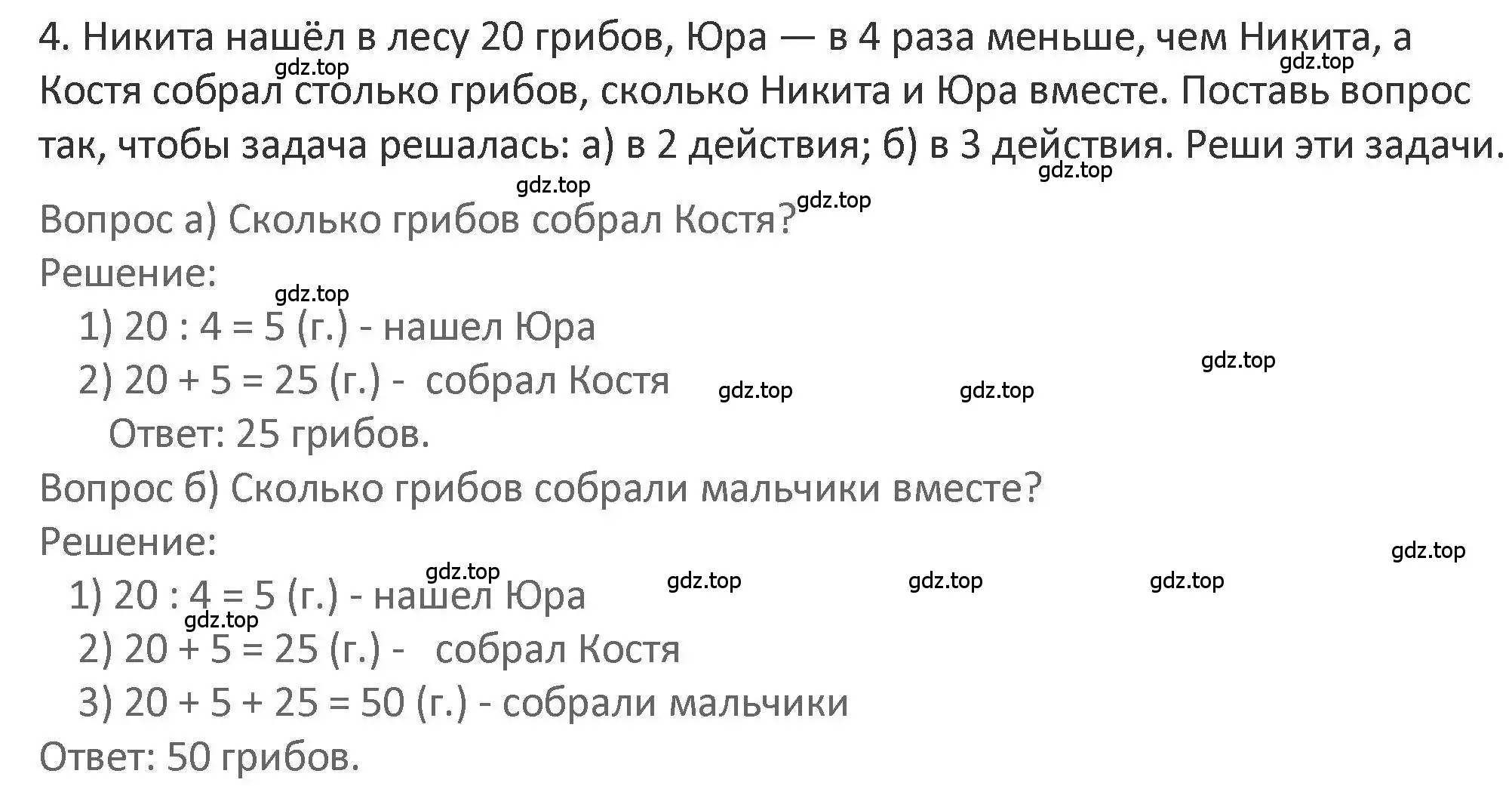 Решение 2. номер 4 (страница 109) гдз по математике 3 класс Дорофеев, Миракова, учебник 1 часть