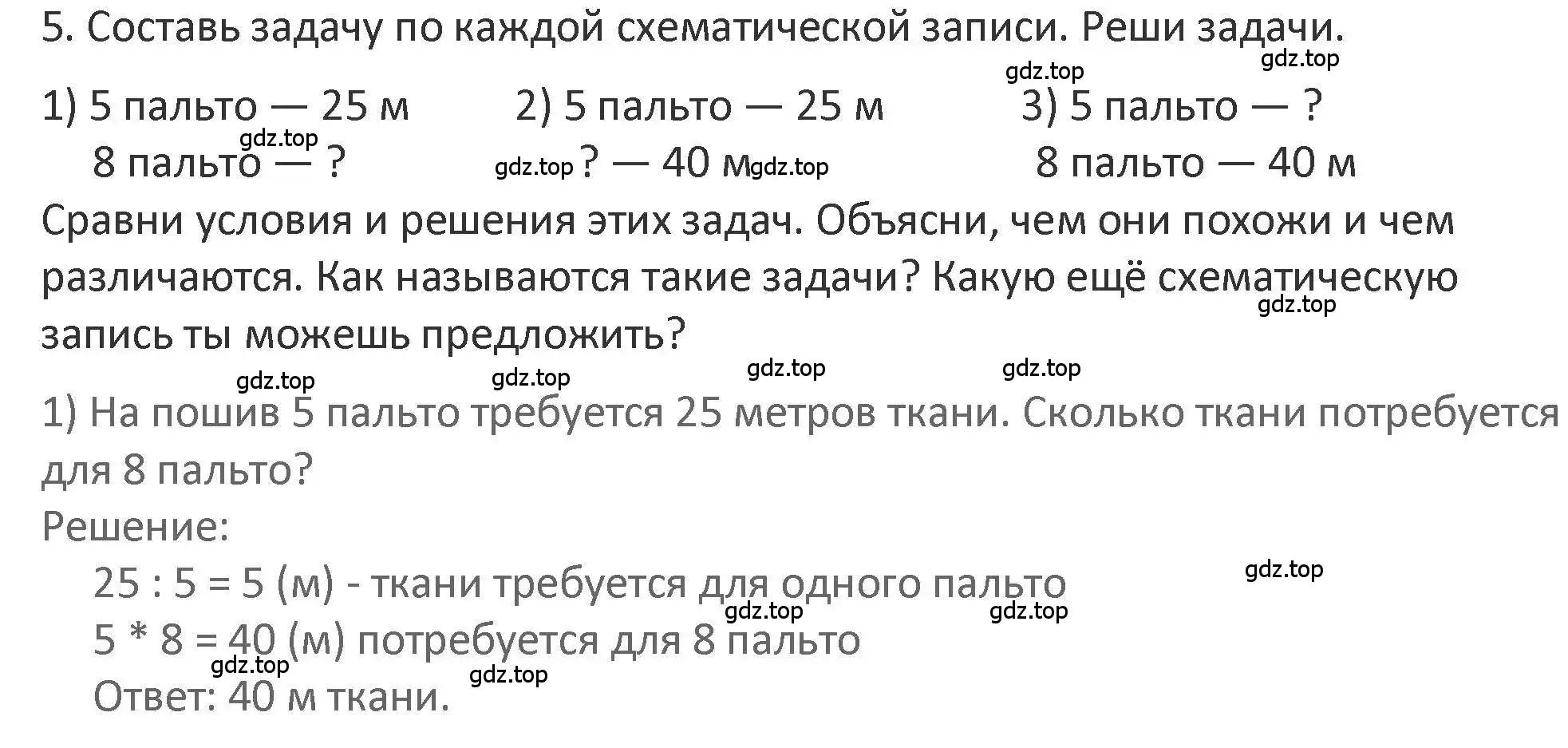 Решение 2. номер 5 (страница 109) гдз по математике 3 класс Дорофеев, Миракова, учебник 1 часть