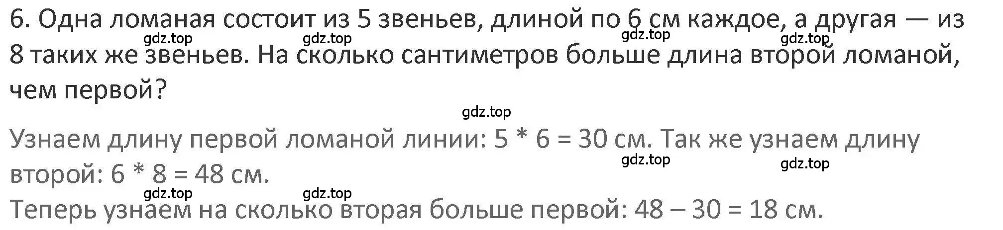 Решение 2. номер 6 (страница 109) гдз по математике 3 класс Дорофеев, Миракова, учебник 1 часть