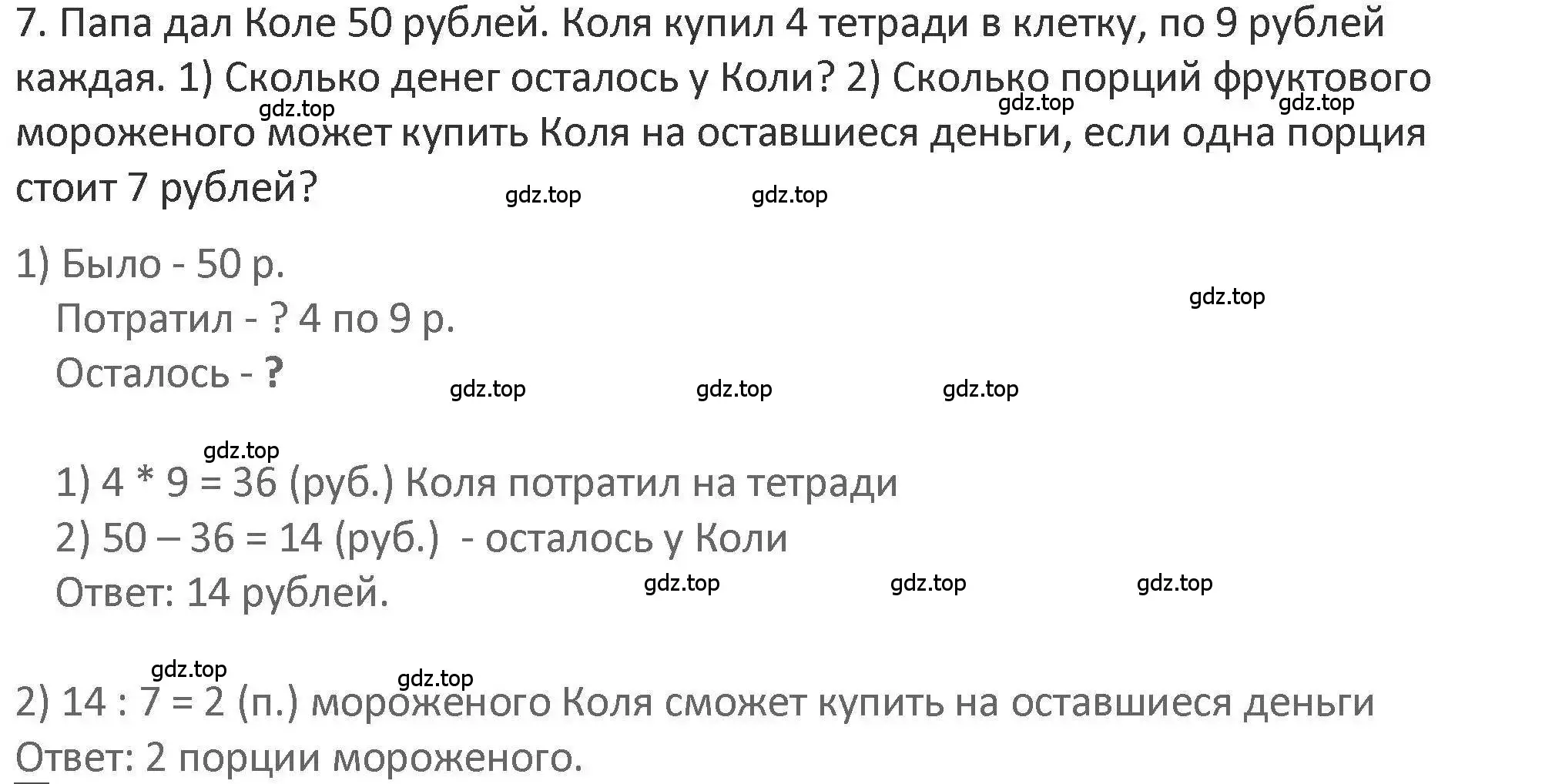 Решение 2. номер 7 (страница 109) гдз по математике 3 класс Дорофеев, Миракова, учебник 1 часть