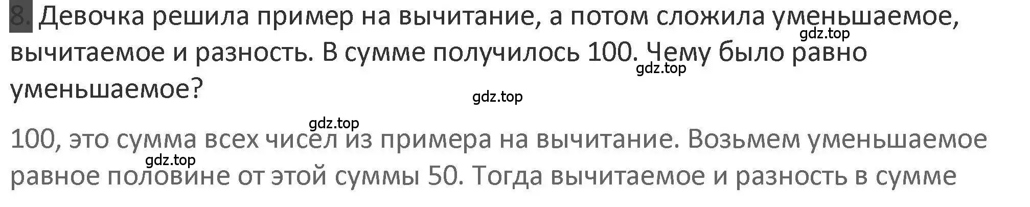 Решение 2. номер 8 (страница 109) гдз по математике 3 класс Дорофеев, Миракова, учебник 1 часть